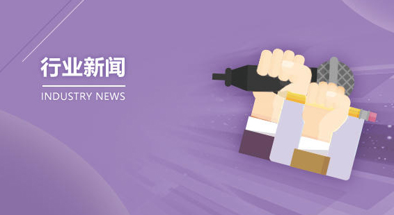 行業(yè)新聞